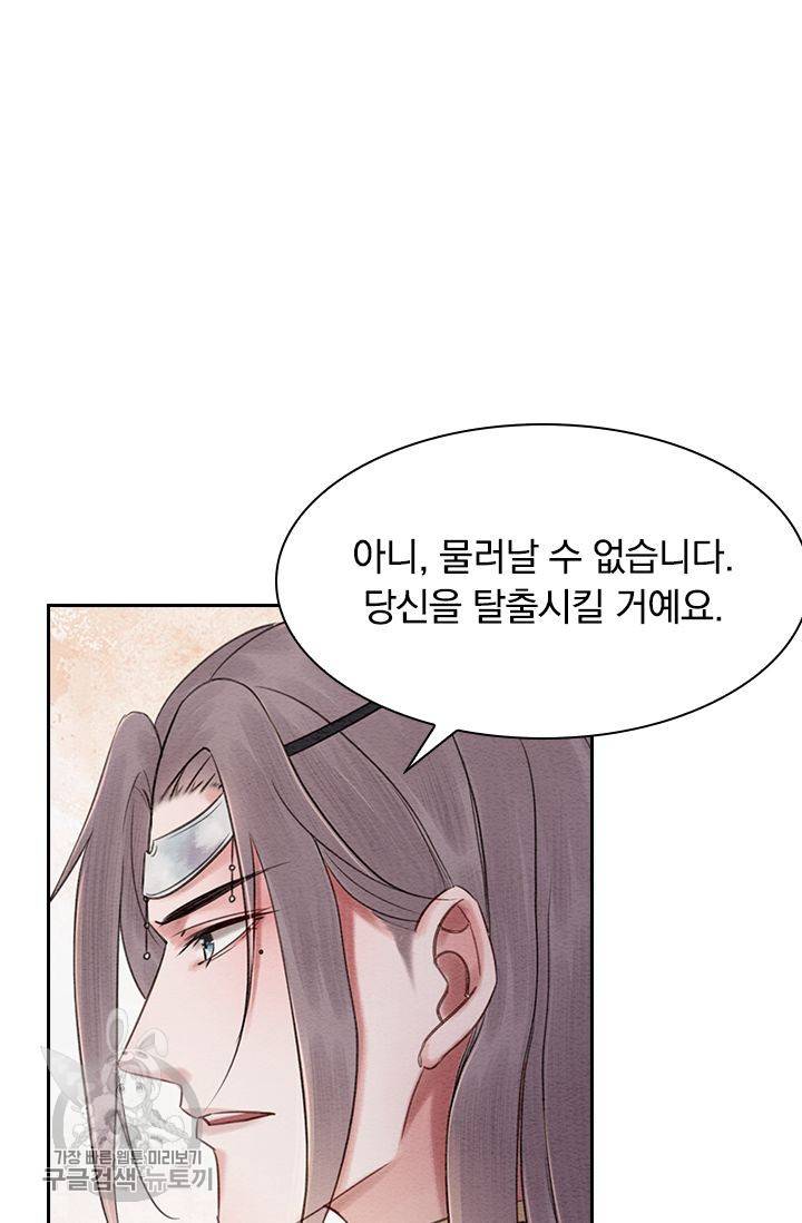 폭군이 내 새끼가 되었습니다 96화 55