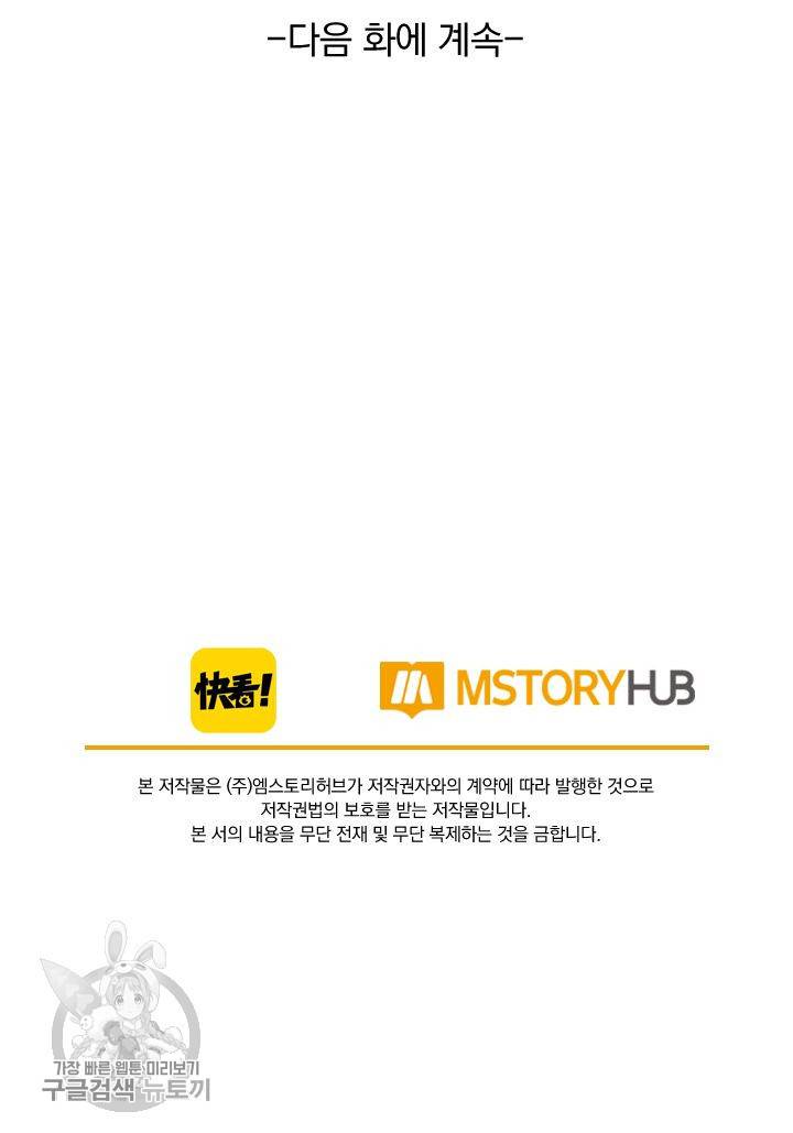 폭군이 내 새끼가 되었습니다 96화 58