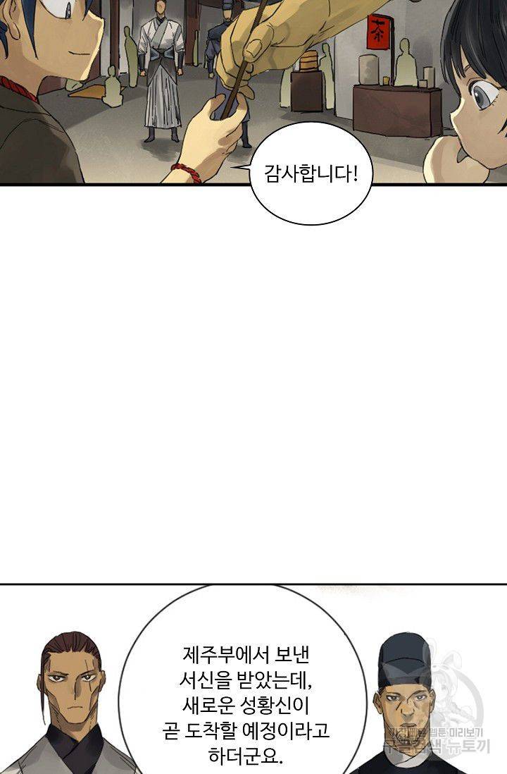 전무: 최강 무도 계승패 81화 5