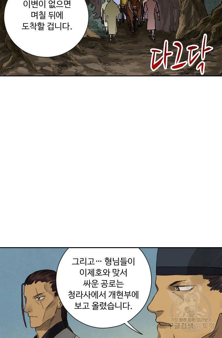 전무: 최강 무도 계승패 81화 7