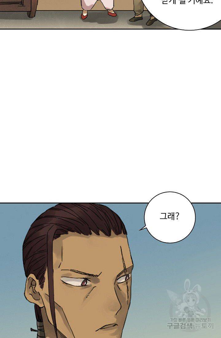 전무: 최강 무도 계승패 81화 9