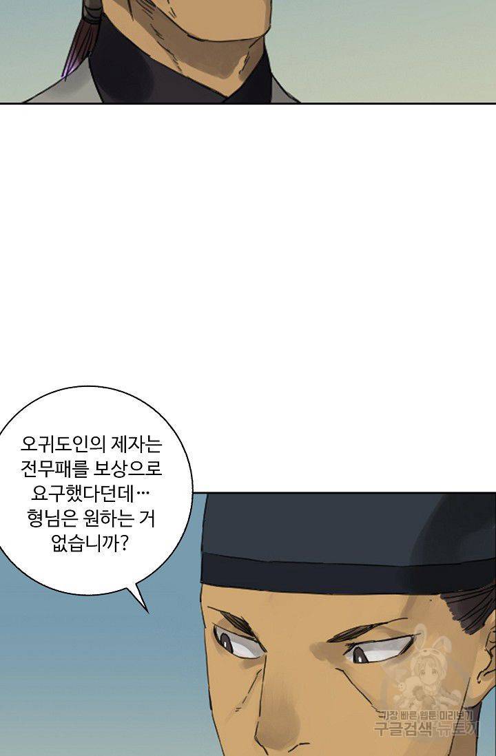 전무: 최강 무도 계승패 81화 10