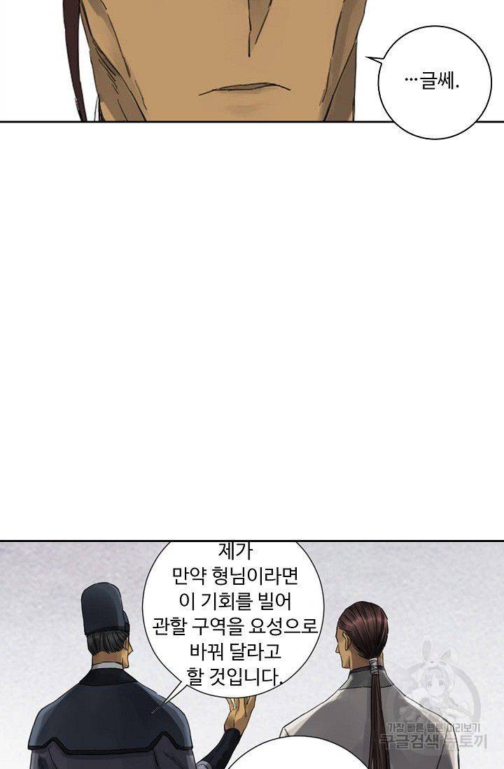 전무: 최강 무도 계승패 81화 12