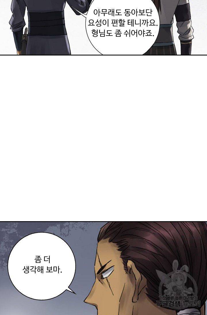 전무: 최강 무도 계승패 81화 13