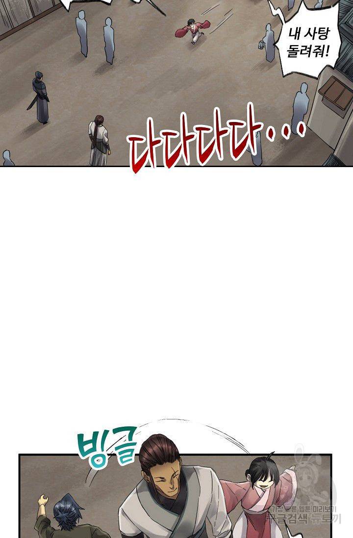 전무: 최강 무도 계승패 81화 16