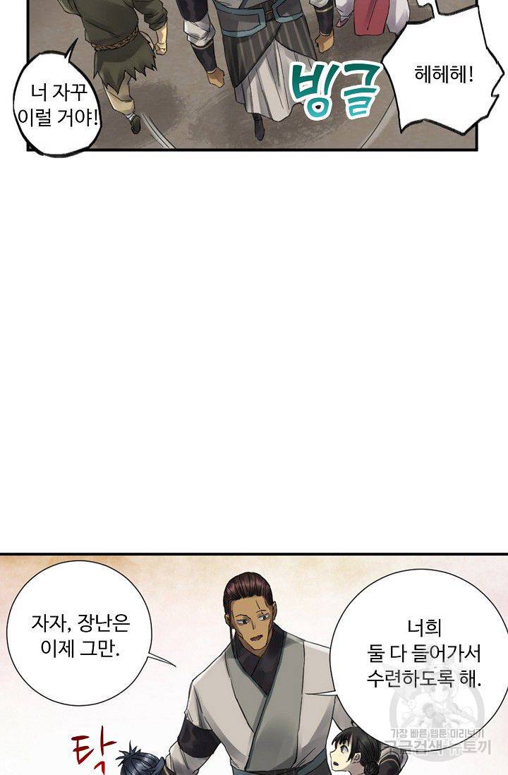 전무: 최강 무도 계승패 81화 17