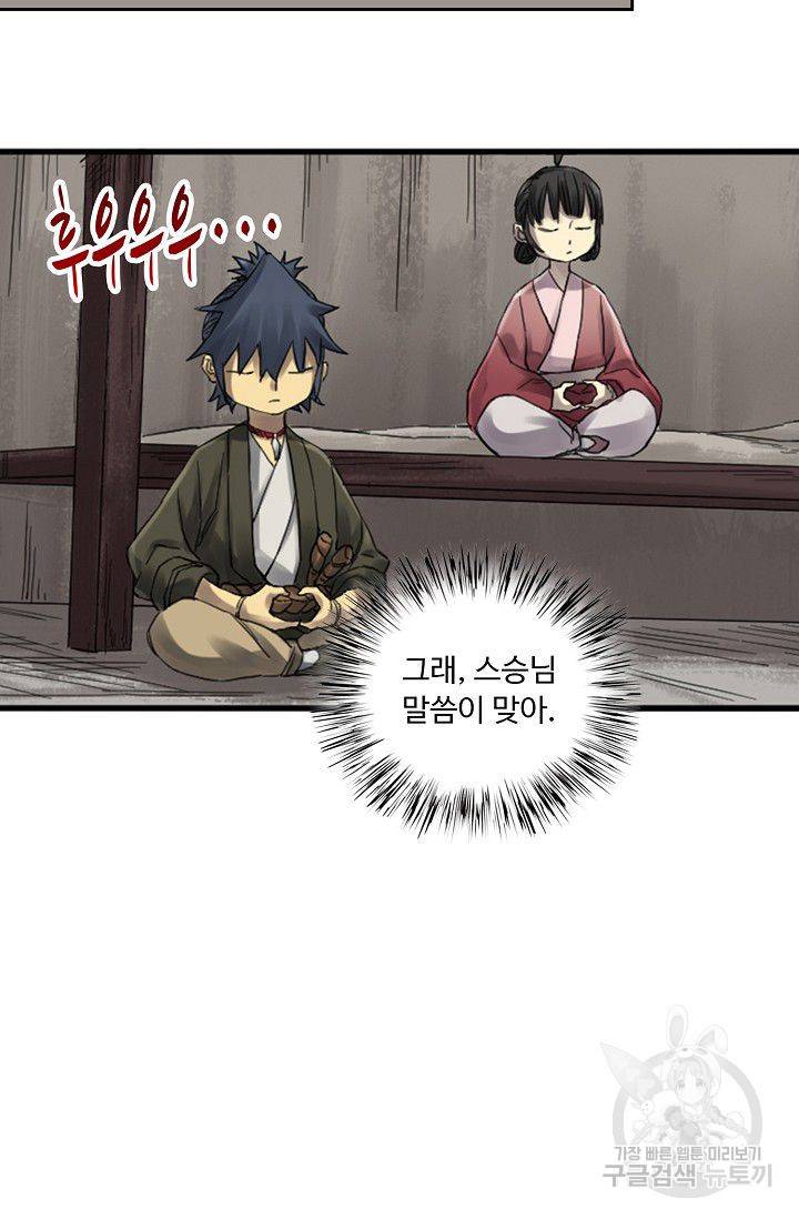 전무: 최강 무도 계승패 81화 20