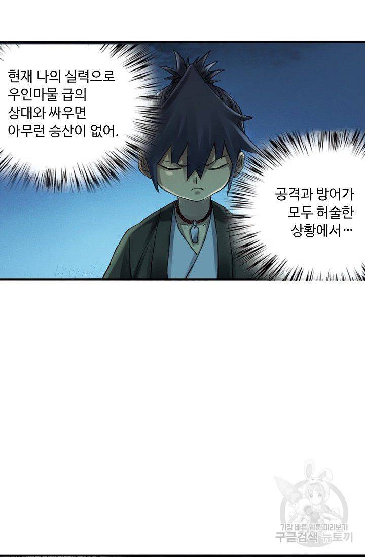 전무: 최강 무도 계승패 81화 21
