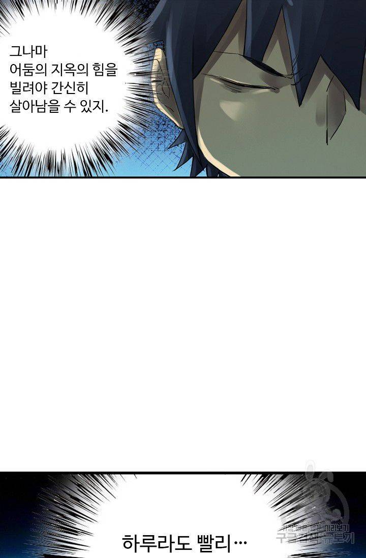 전무: 최강 무도 계승패 81화 22