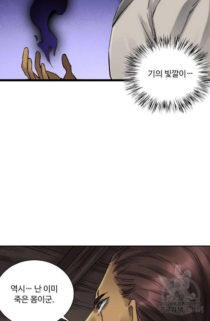 전무: 최강 무도 계승패 81화 25