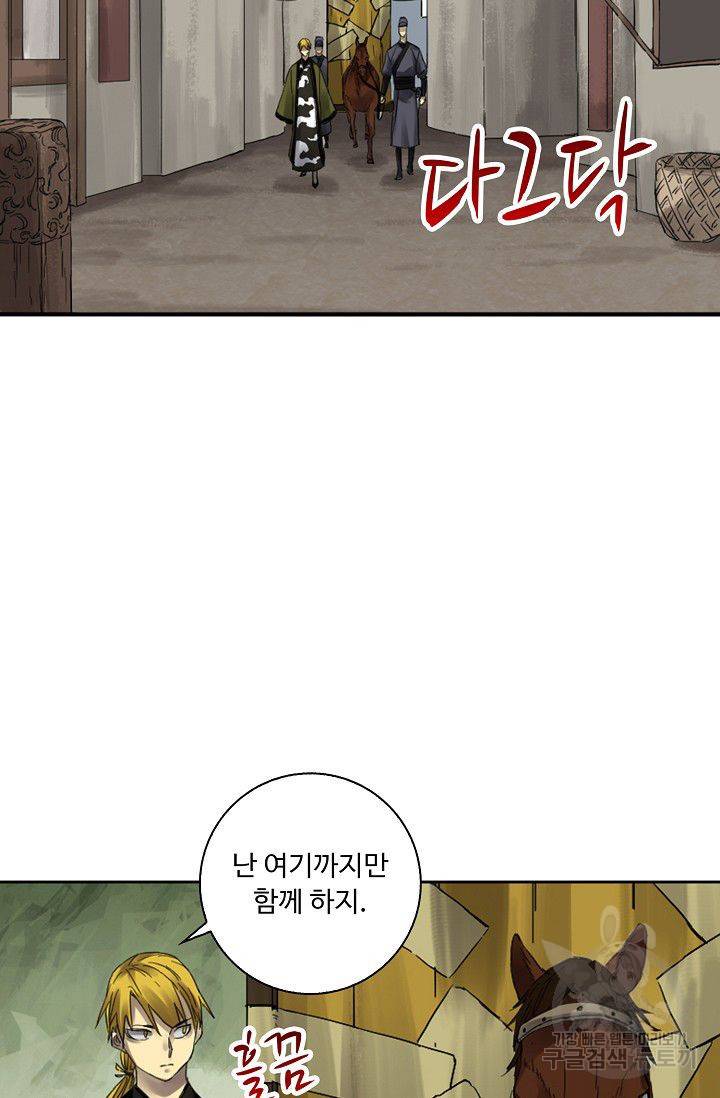 전무: 최강 무도 계승패 81화 28