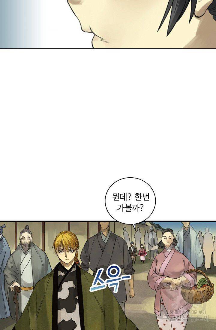 전무: 최강 무도 계승패 81화 36