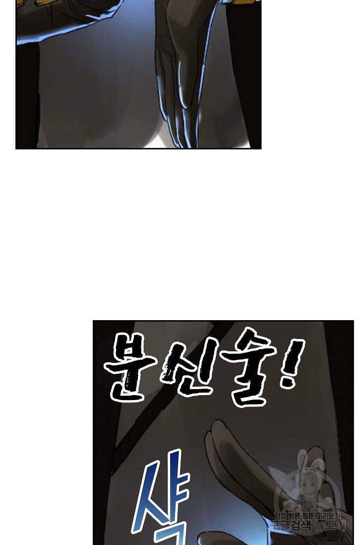 전무: 최강 무도 계승패 81화 39