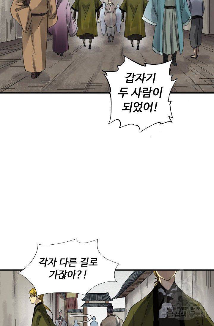 전무: 최강 무도 계승패 81화 42