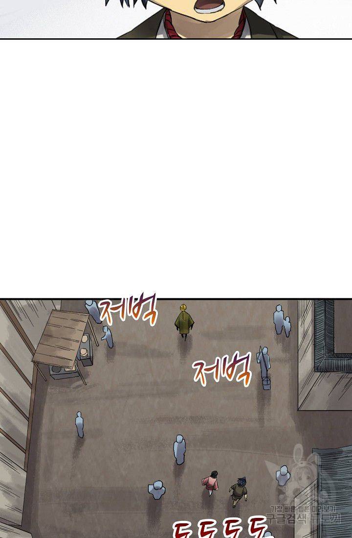 전무: 최강 무도 계승패 81화 45