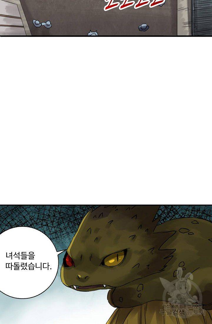 전무: 최강 무도 계승패 81화 46
