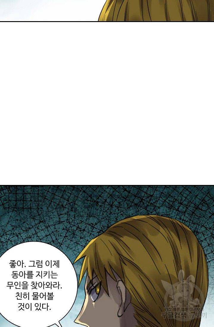 전무: 최강 무도 계승패 81화 47