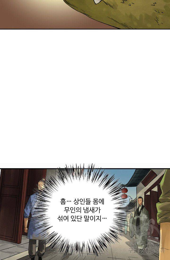 전무: 최강 무도 계승패 81화 50
