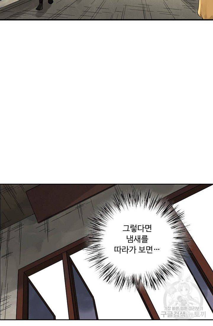 전무: 최강 무도 계승패 81화 51
