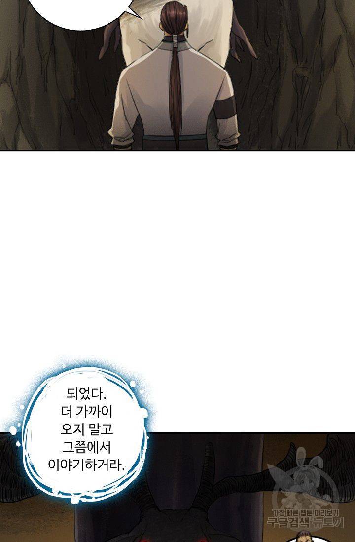 전무: 최강 무도 계승패 88화 13