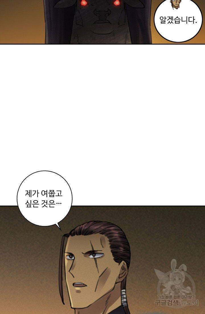 전무: 최강 무도 계승패 88화 14
