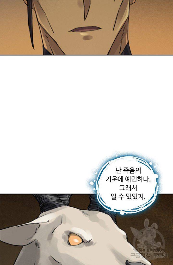 전무: 최강 무도 계승패 88화 16