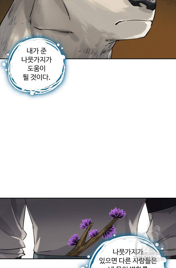 전무: 최강 무도 계승패 88화 17