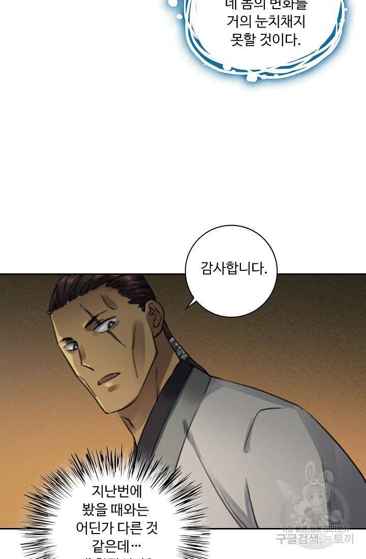 전무: 최강 무도 계승패 88화 18