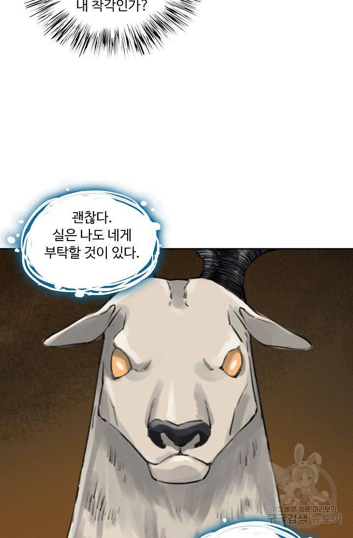 전무: 최강 무도 계승패 88화 19