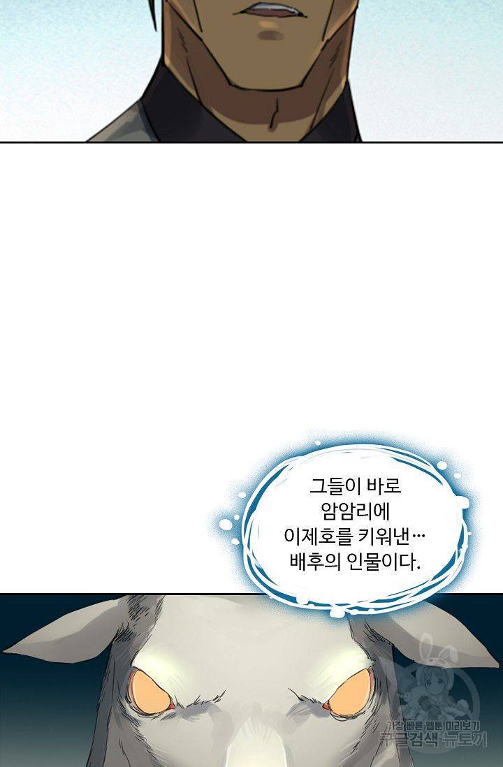 전무: 최강 무도 계승패 88화 21