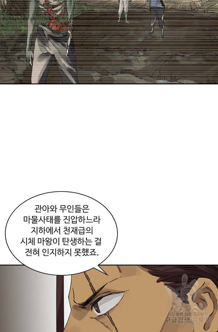 전무: 최강 무도 계승패 88화 24