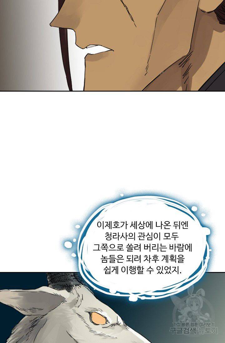 전무: 최강 무도 계승패 88화 25