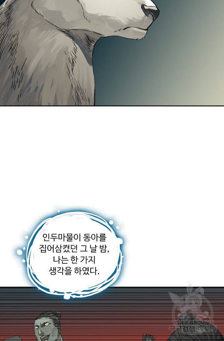 전무: 최강 무도 계승패 88화 26