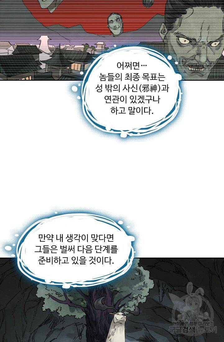 전무: 최강 무도 계승패 88화 27