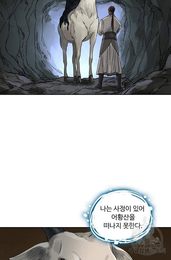 전무: 최강 무도 계승패 88화 28