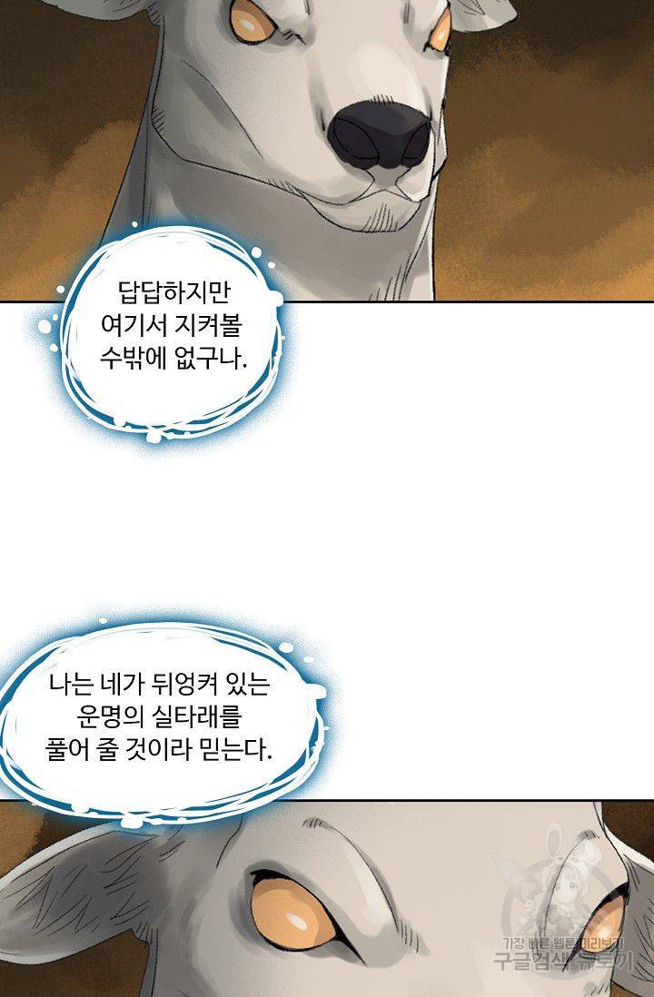 전무: 최강 무도 계승패 88화 29