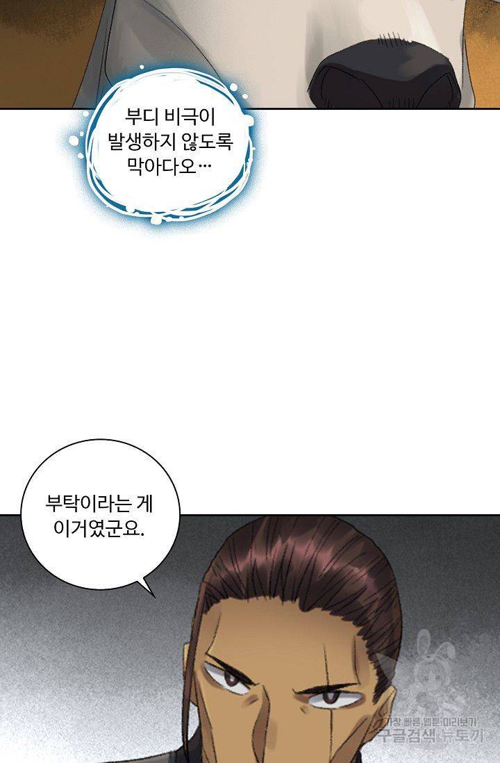 전무: 최강 무도 계승패 88화 30
