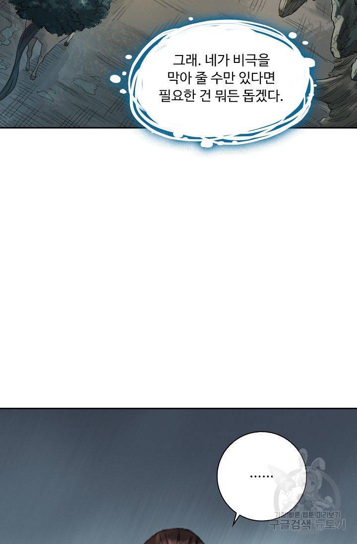 전무: 최강 무도 계승패 88화 32