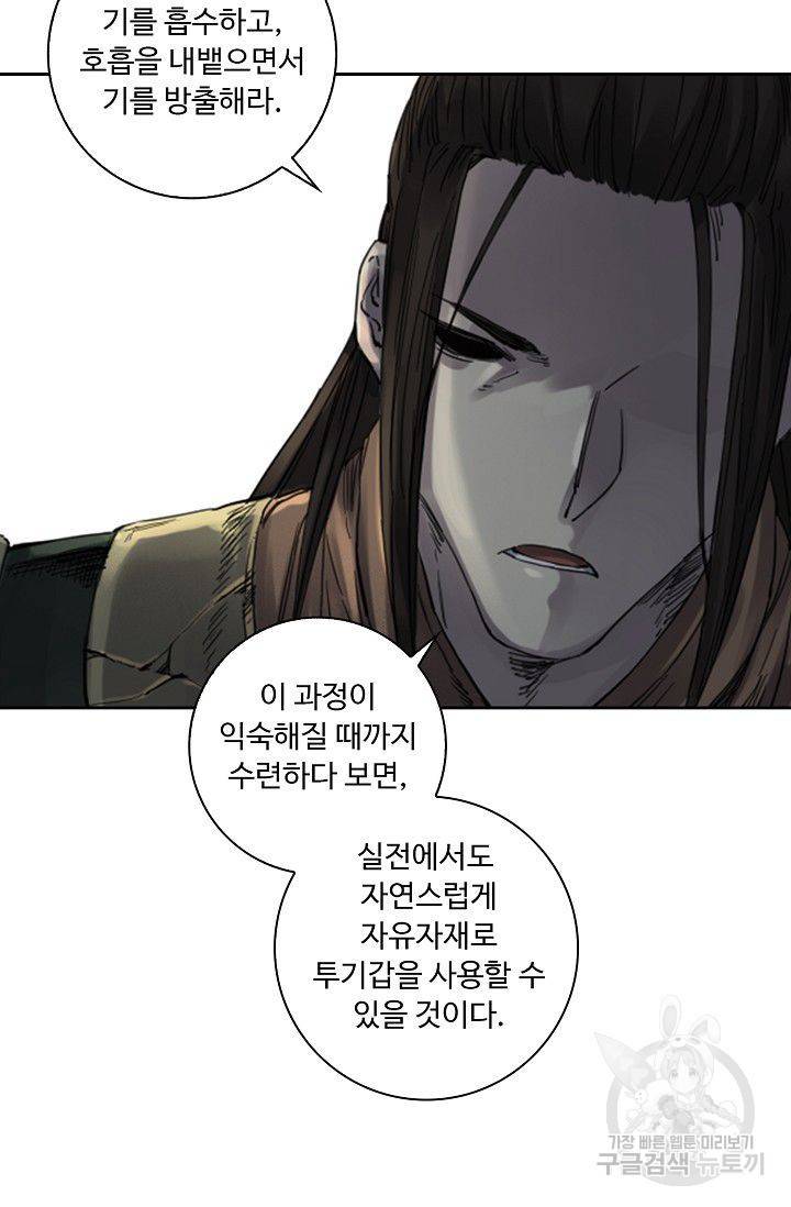 전무: 최강 무도 계승패 88화 42