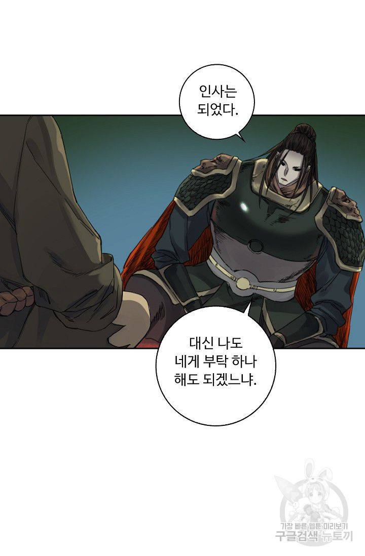 전무: 최강 무도 계승패 88화 44