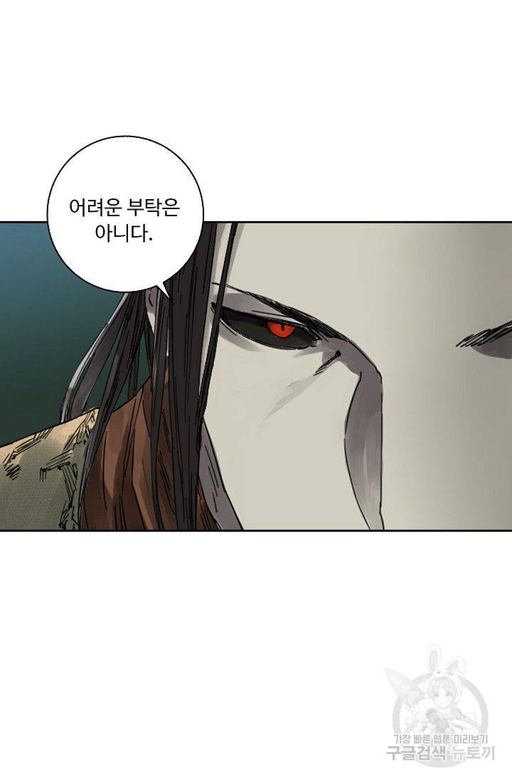 전무: 최강 무도 계승패 88화 46