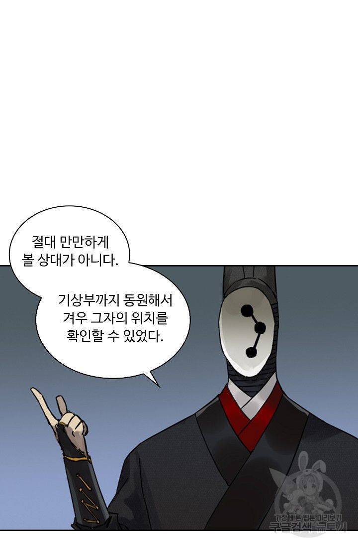 전무: 최강 무도 계승패 88화 51
