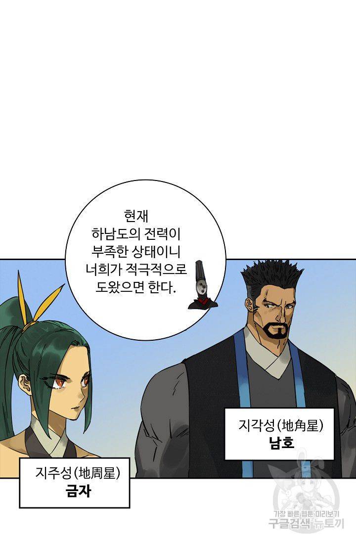 전무: 최강 무도 계승패 88화 52