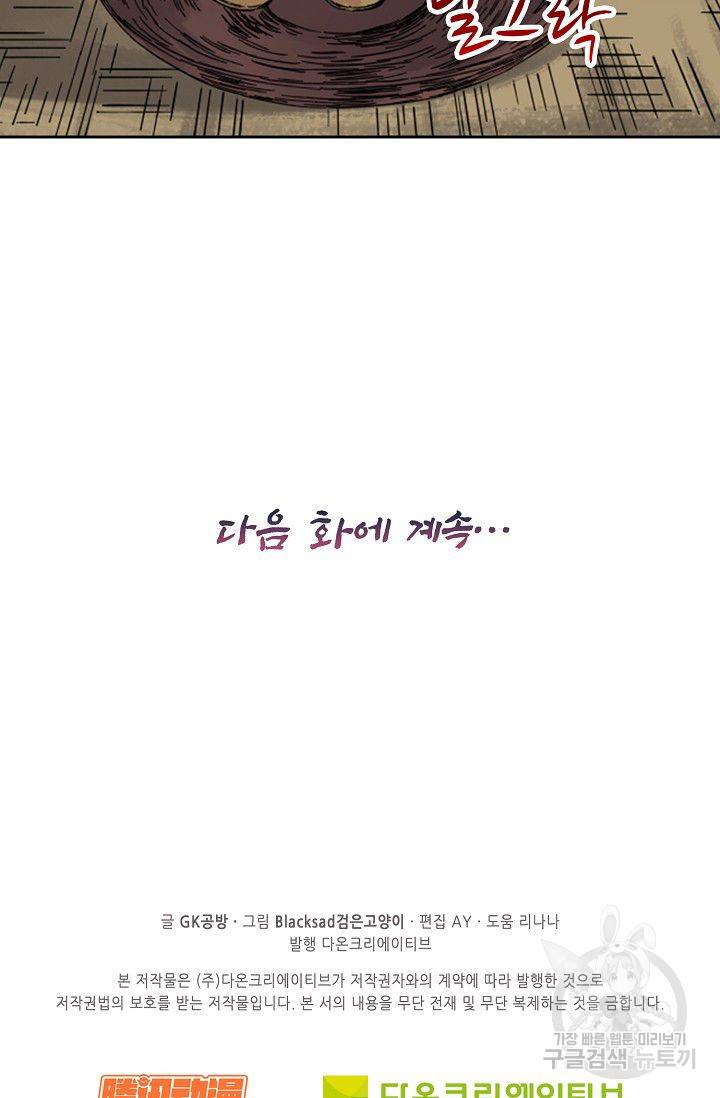 전무: 최강 무도 계승패 88화 68