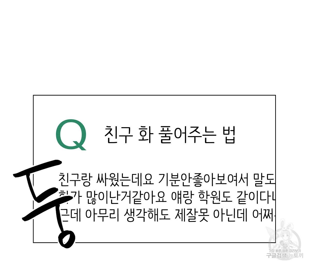 하트 스테인 15화 3