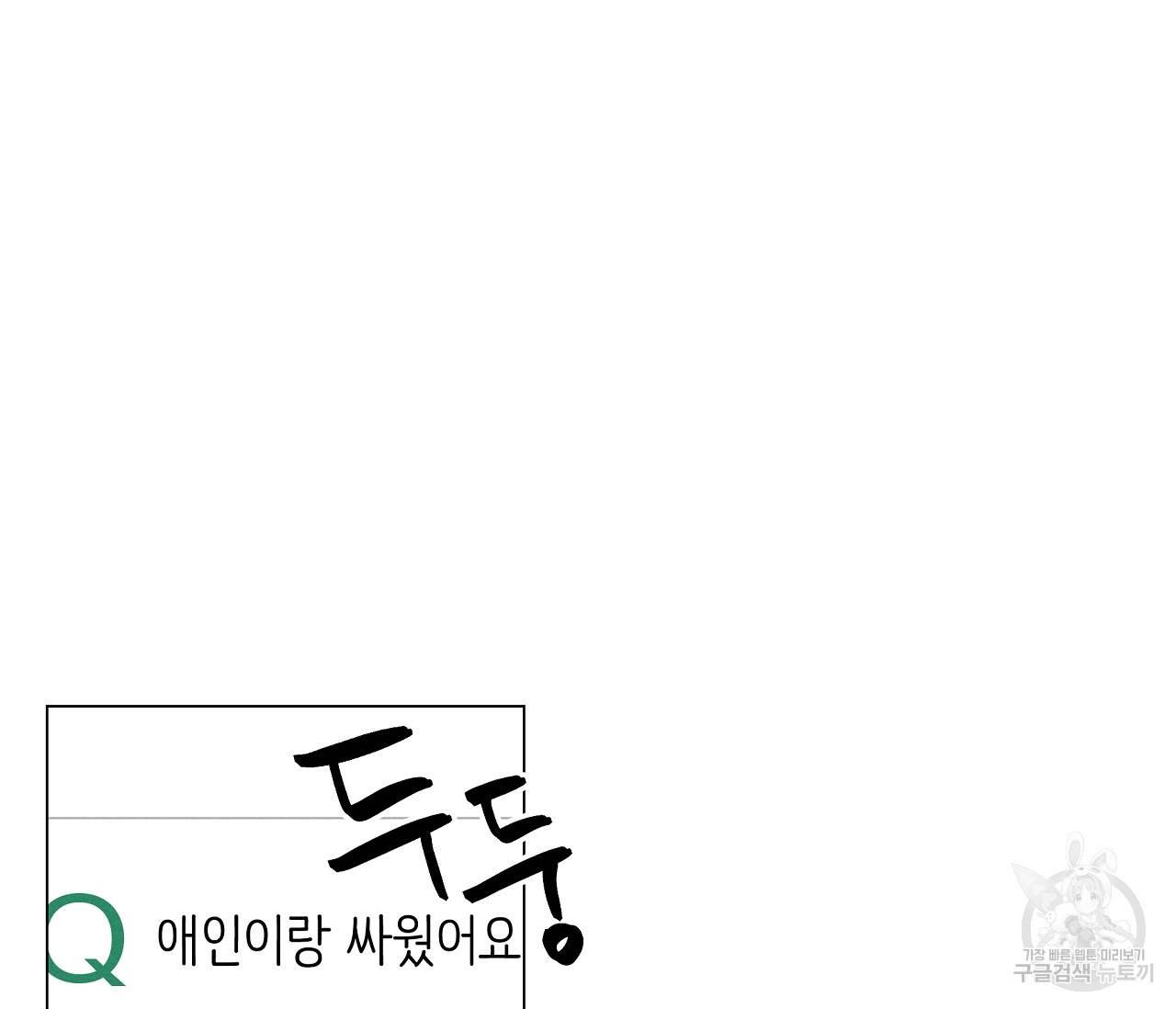 하트 스테인 15화 4