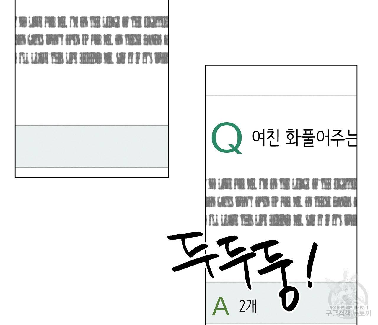 하트 스테인 15화 5