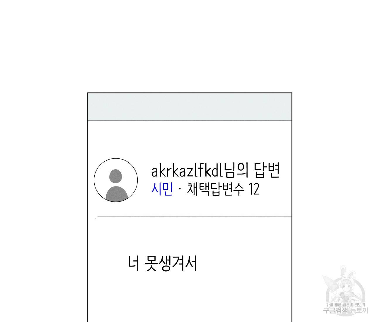 하트 스테인 15화 10