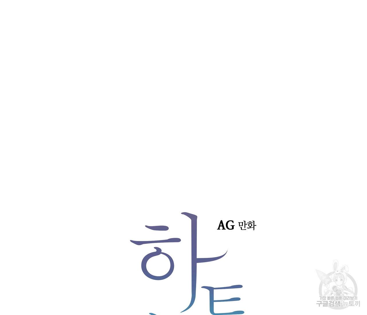 하트 스테인 15화 15