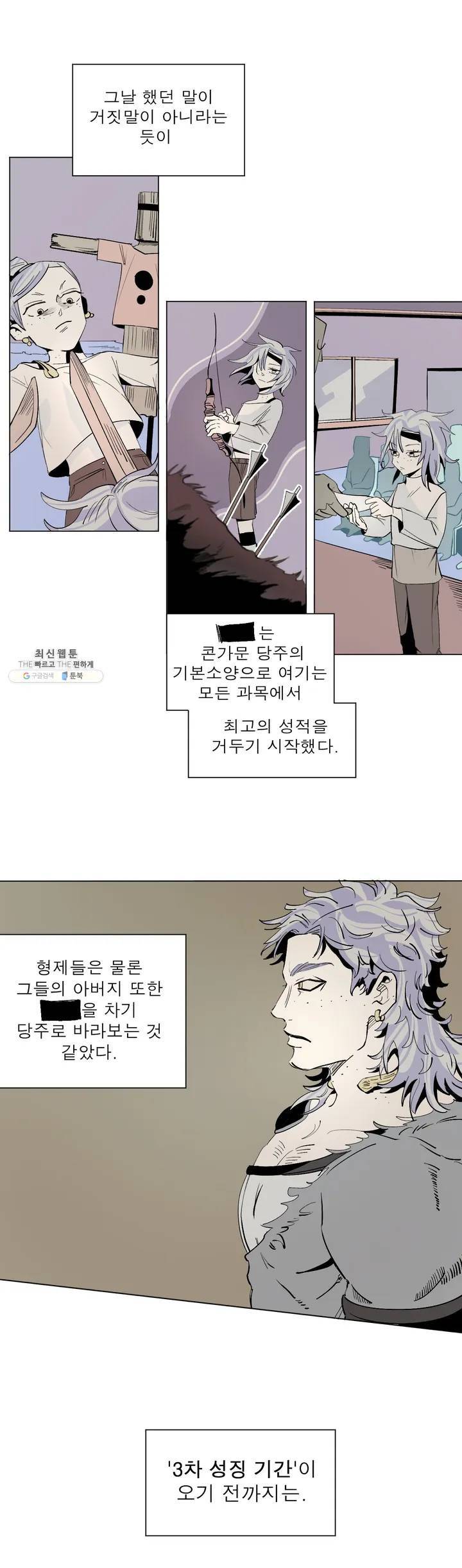 커튼콜 아래그랑 226화 콘치타 (4) 3